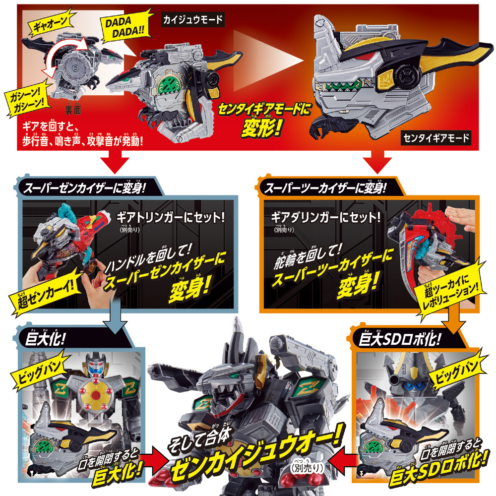 買取】機界戦隊ゼンカイジャー DXゼンカイジュウギア|バンダイの