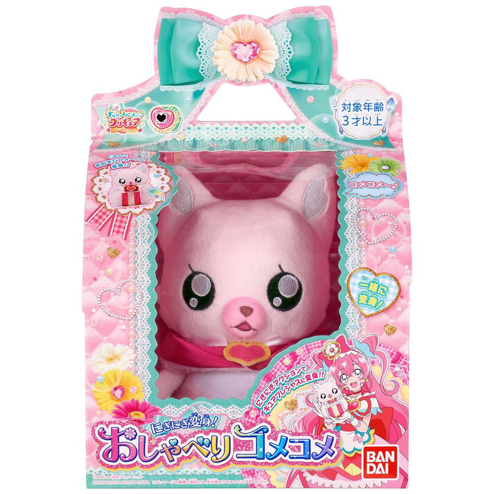 熱い販売 デリシャスパーティ にぎにぎ変身！おしゃべり プリキュア キャラクターグッズ