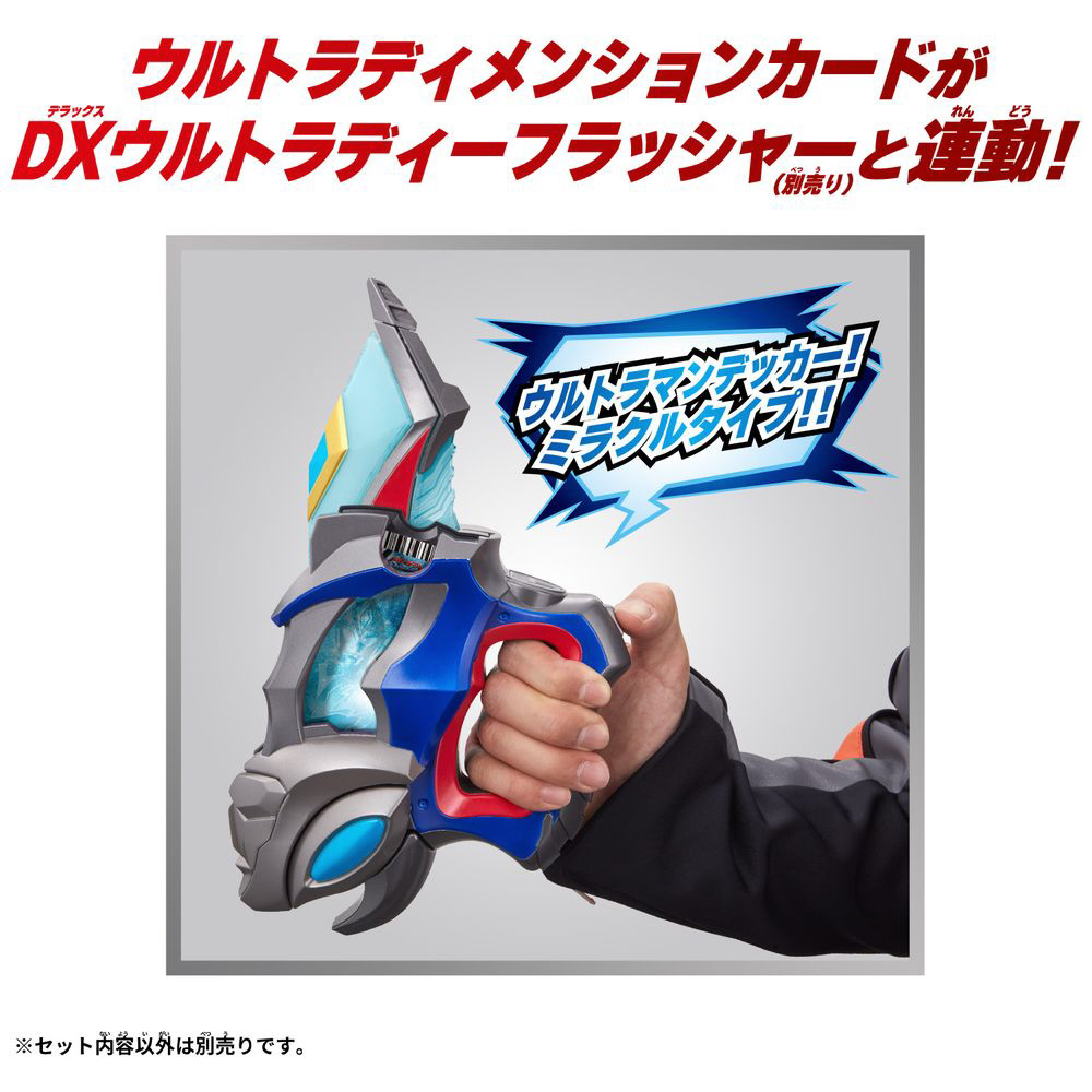 ウルトラマンデッカー DXウルトラディメンションカード02 ウルトラマンデッカー ミラクルタイプセット|バンダイ