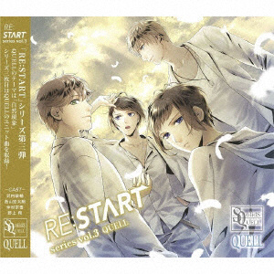 武内駿輔/西山宏太朗 / SQ QUELL｢RE / START｣シリーズ03 CD
