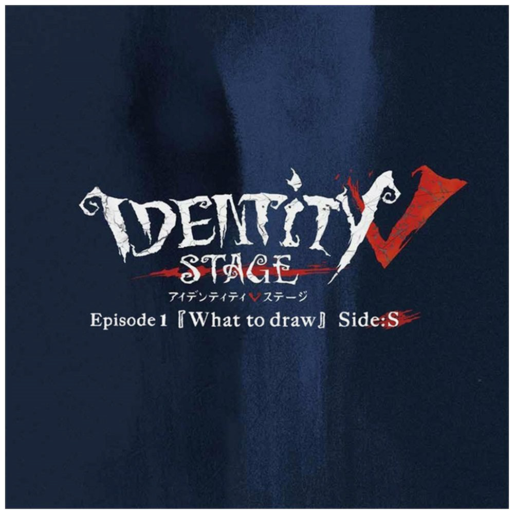 Identity V STAGE Episode1『What to draw』 - ブルーレイ