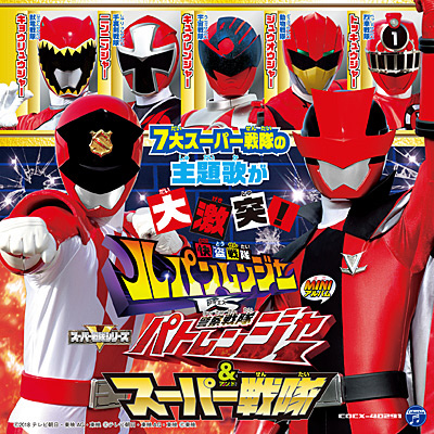 （特撮）/ 快盗戦隊ルパンレンジャー VS 警察戦隊パトレンジャー＆スーパー戦隊 ミニアルバム   ［CD］