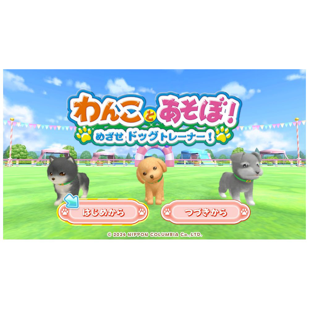 わんことあそぼ！ めざせドッグトレーナー！｜の通販はアキバ 