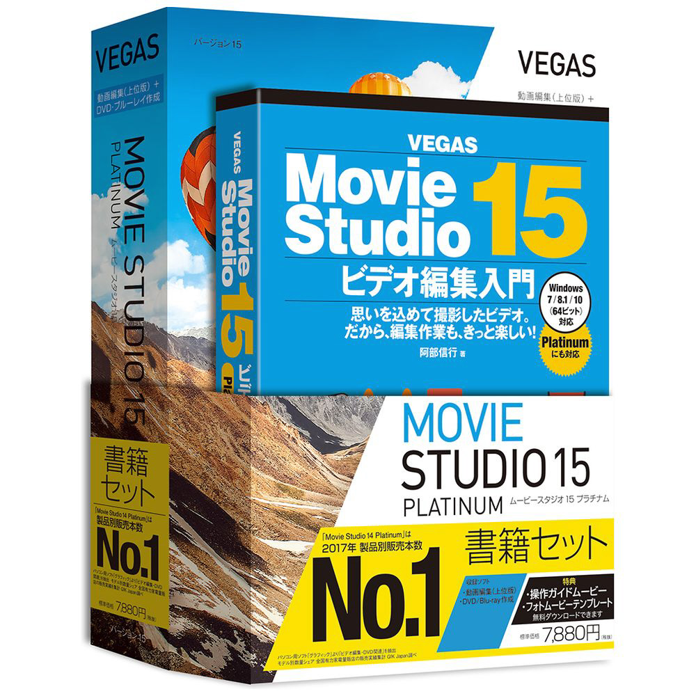 VEGAS Movie Studio Platinum ビデオ編集入門 - コンピュータ・IT