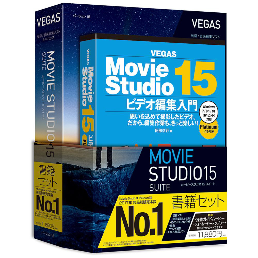 Win版〕 VEGAS Movie Studio 15 Suite ガイドブック付き ［Windows用］｜の通販はソフマップ[sofmap]