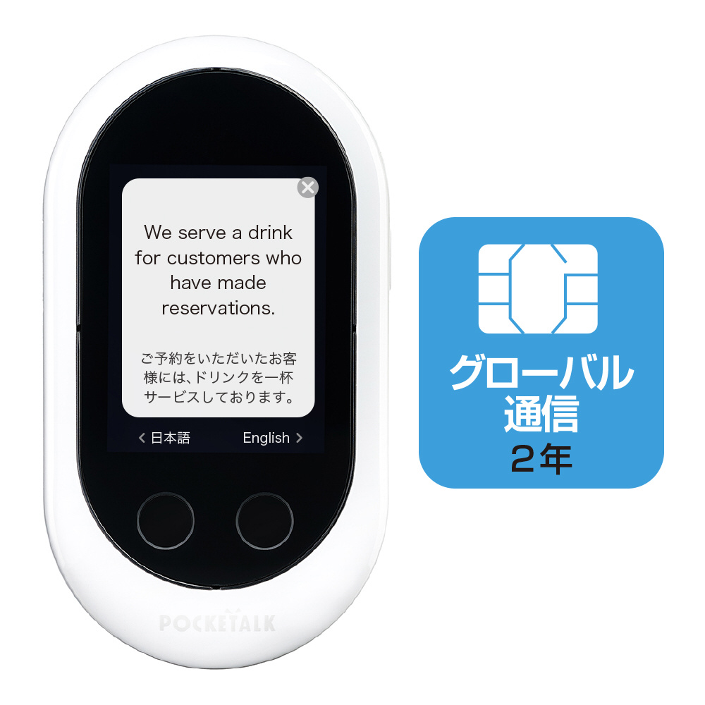 通訳機：Wi-Fi or SIMカード〕 ポケトーク Wシリーズ POCKETALK W ...