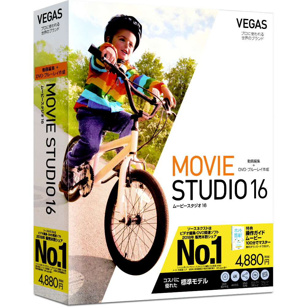 Vegas Movie Studio 16 の通販はソフマップ Sofmap