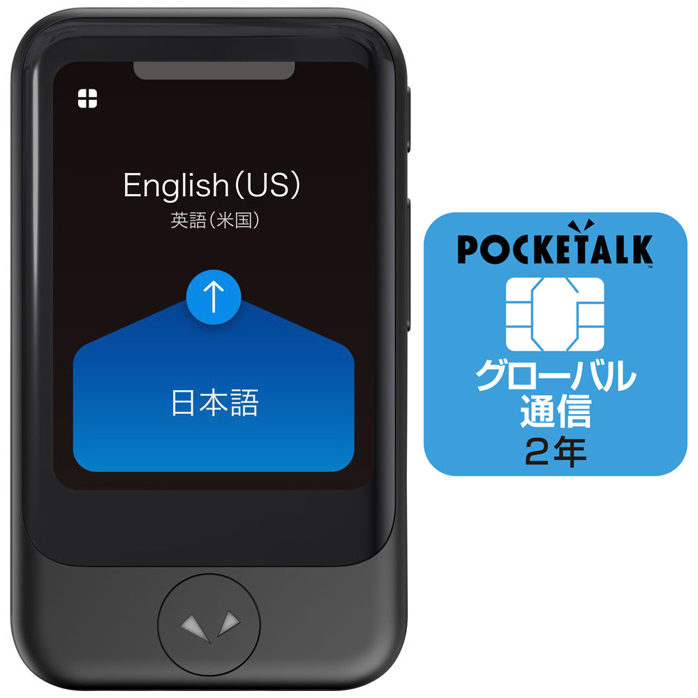 通訳＋カメラ翻訳 POCKETALK ポケトーク S（グローバル通信2年付き） ブラック PTSGK