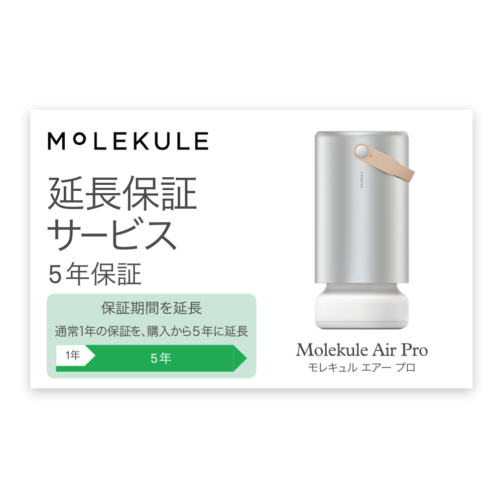 Molekule Air Pro（モレキュル エアー プロ）・延長保証サービス（通常