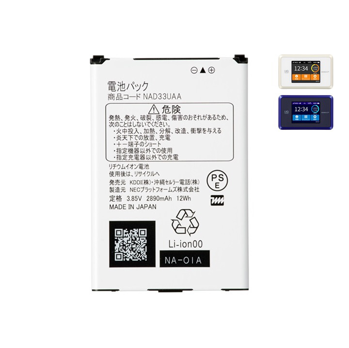 【NEC純正】電池パック NAD33UAA ［Speed Wi-Fi NEXT WX03対応］ NAD33UAA