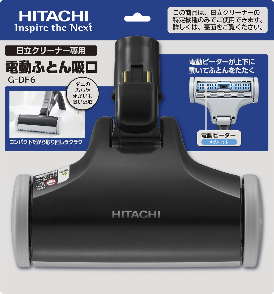 日立 パワービートヘッド 布団クリーナーヘッド 布団掃除用ヘッド G