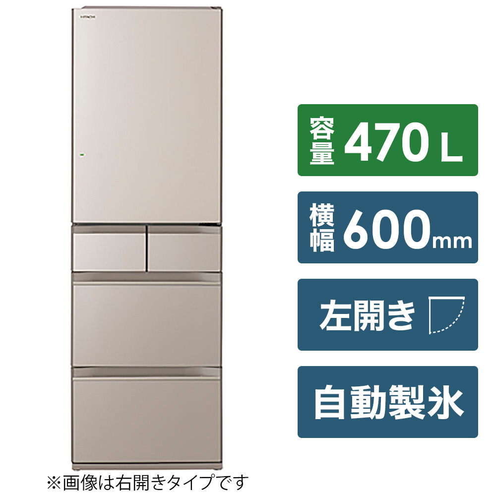 冷蔵庫 HWSタイプ クリスタルシャンパン R-HWS47NL-XN ［5ドア /左開き