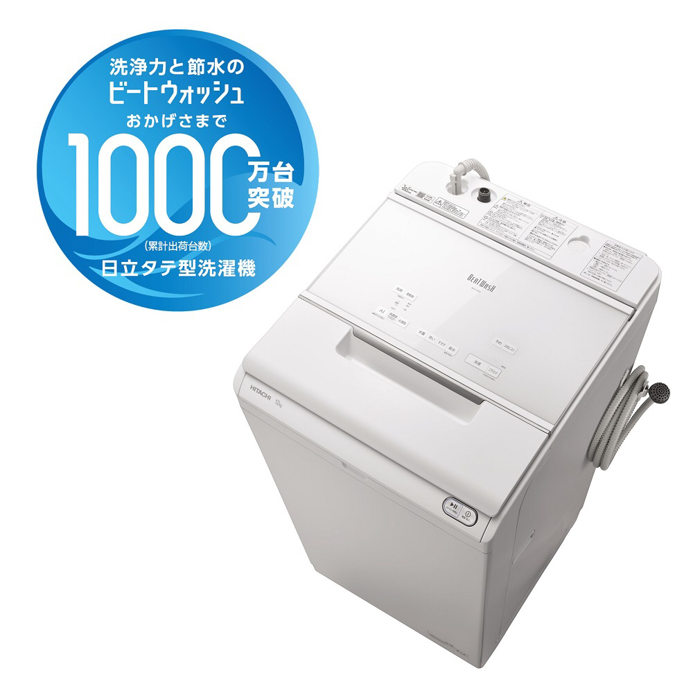 日立 BEAT WASH 洗濯機 BW-D10XTV - 生活家電