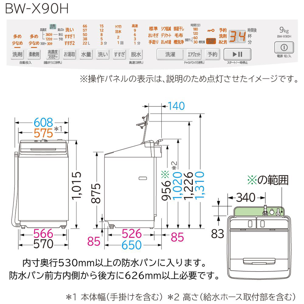 全自動洗濯機 ホワイト BW-X90H-W ［洗濯9.0kg /上開き］｜の通販はソフマップ[sofmap]