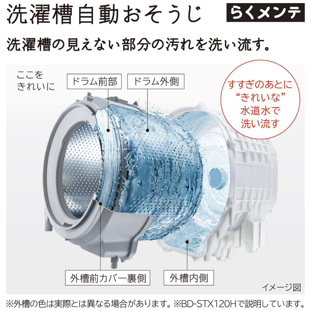 展示品〕 ドラム式洗濯乾燥機 ホワイト BD-STX120HL-W ［洗濯12.0kg