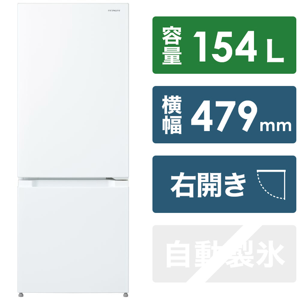 【送料無料】日立冷蔵庫154L　19年製　RL-154KA
