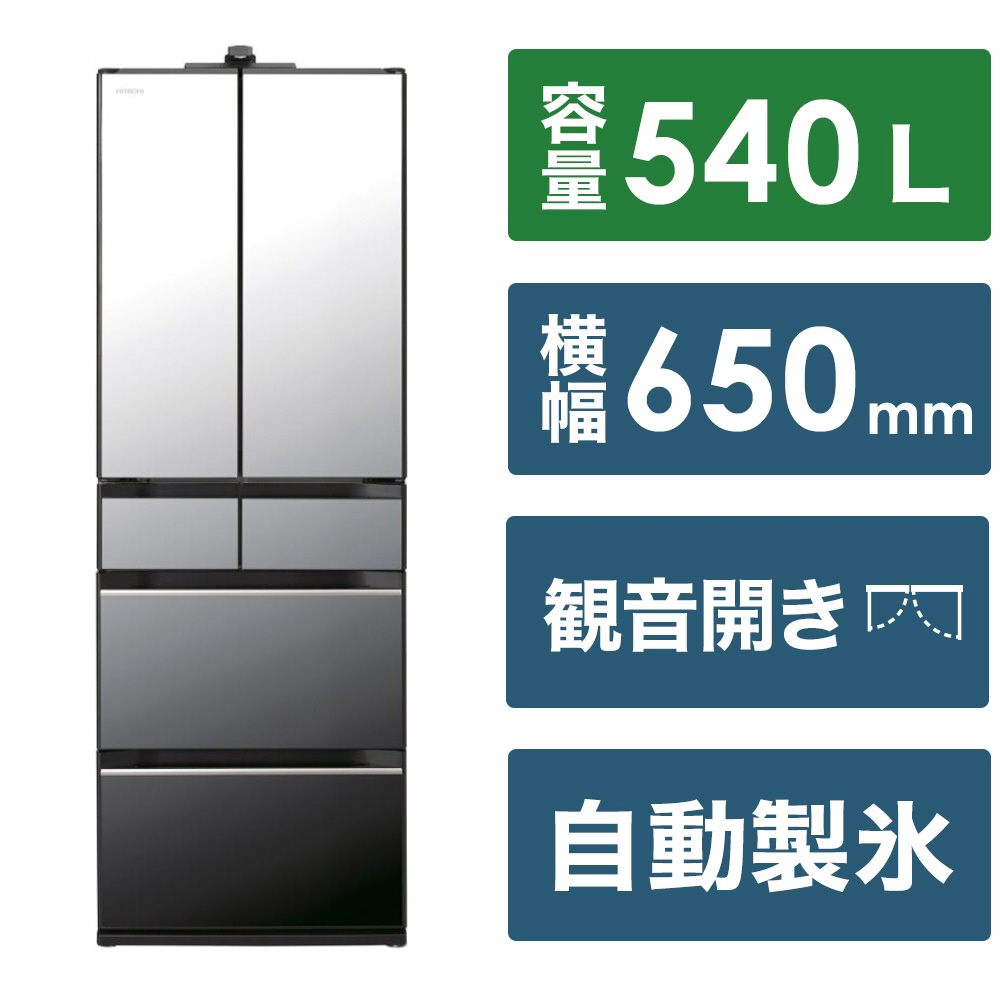 冷蔵庫 HXCCシリーズ クリスタルミラー R-HXCC54V-X ［幅65cm /540L /6ドア /観音開きタイプ  /2024年］｜の通販はソフマップ[sofmap]