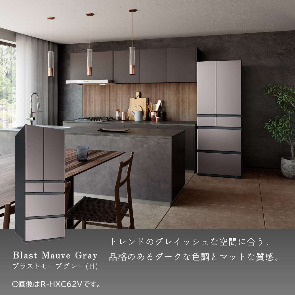 冷蔵庫 HXCシリーズ ブラストモーブグレー R-HXC62V-H ［幅68.5