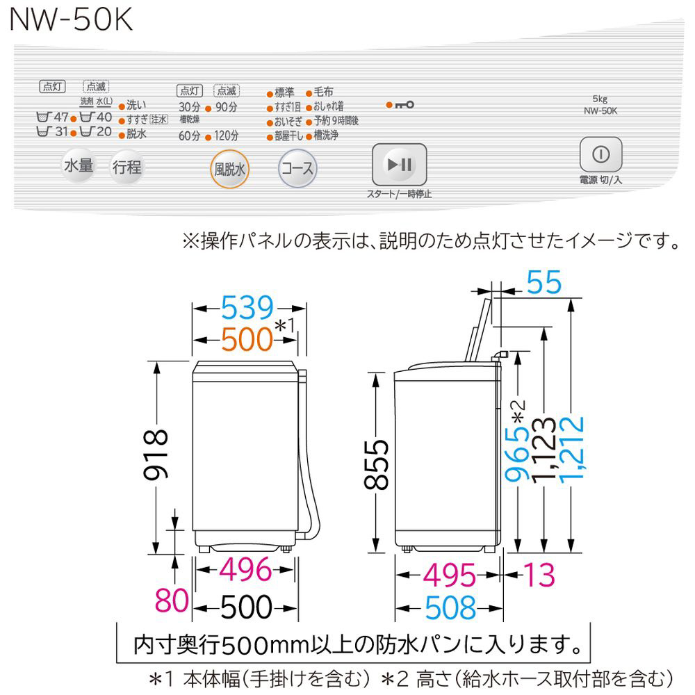 全自動洗濯機 2ステップウォッシュ ピュアホワイト NW-50K-W