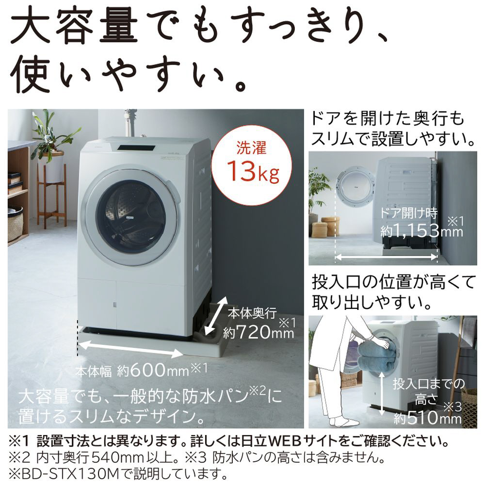 ドラム式洗濯機 ビッグドラム ホワイト BD-SX130ML-W ［洗濯13.0