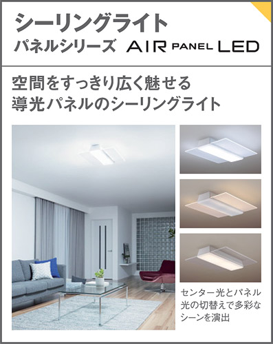 保証有 パナソニック シーリングライト AIR PANEL HH-CC0885A - 天井照明