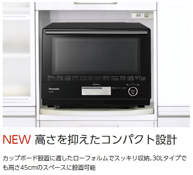 スチームオーブンレンジ Bistro(ビストロ) ホワイト NE-BS805-W ［30L