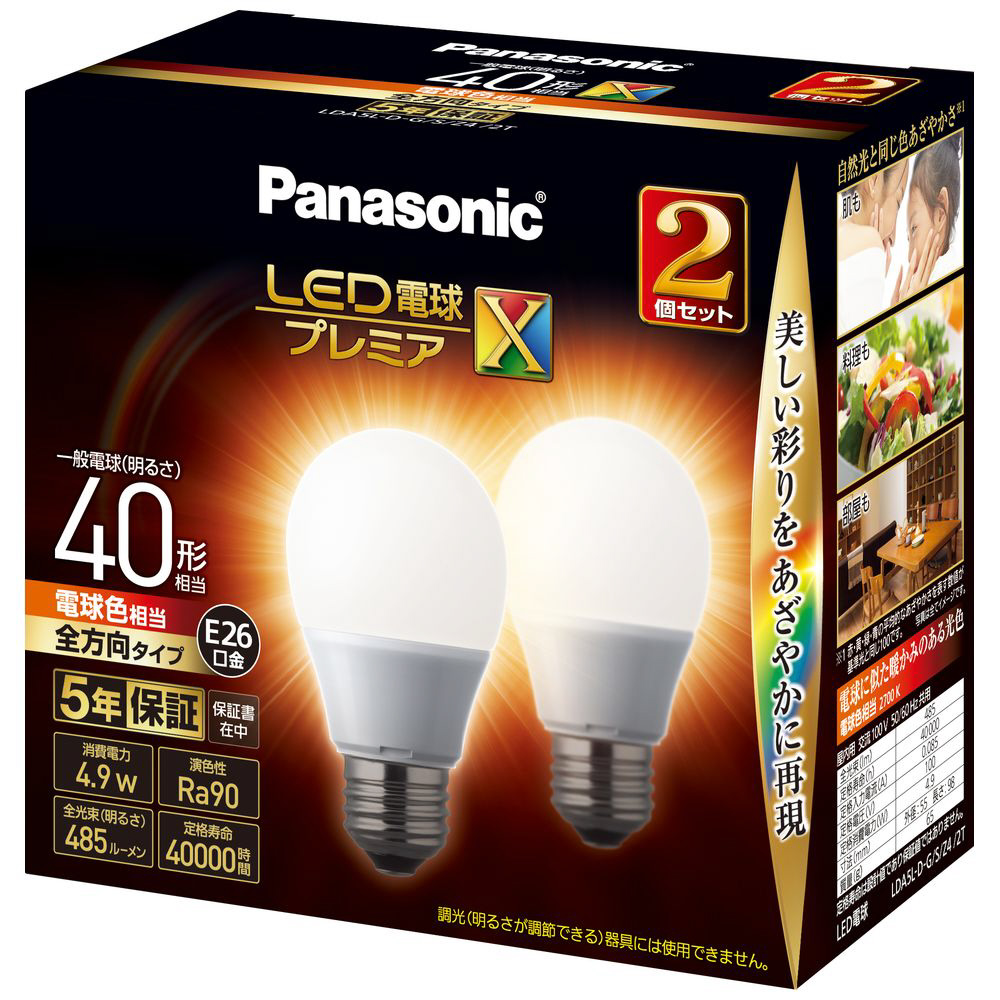 LED電球［E26 /電球色 /485ルーメン /2個］ プレミアX LDA5LDGSZ42T