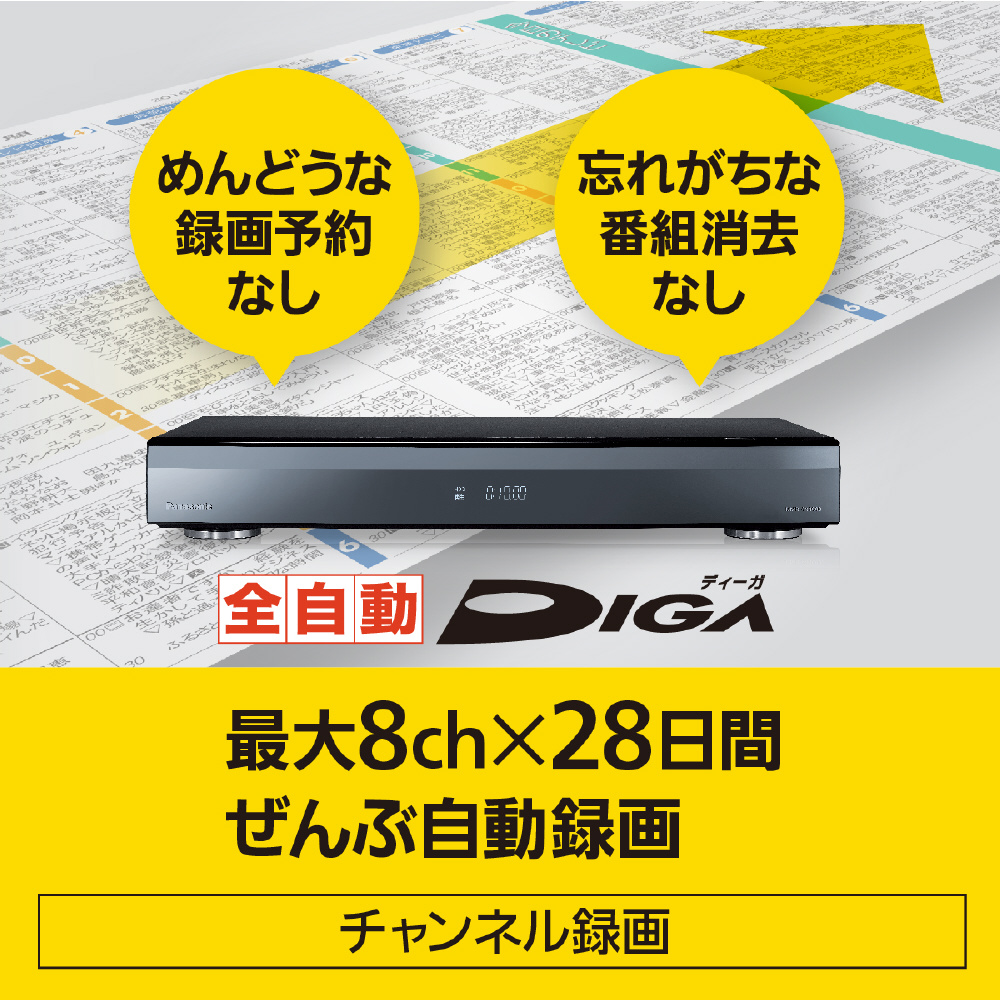 ブルーレイレコーダー DIGA(ディーガ) DMR-4X1000 ［10TB /全自動録画対応 /BS・CS 4Kチューナー内蔵］