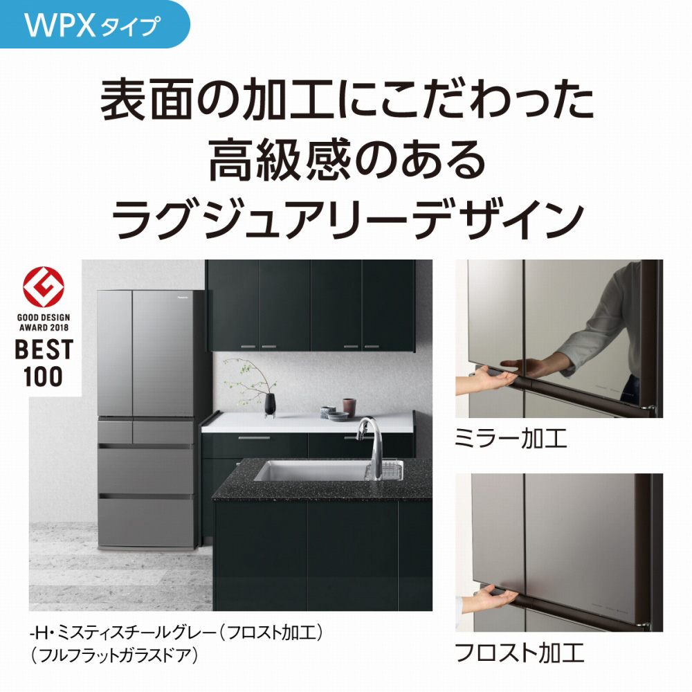 冷蔵庫 WPXタイプ ミスティスチールグレー NR-F556WPX-H ［6ドア 