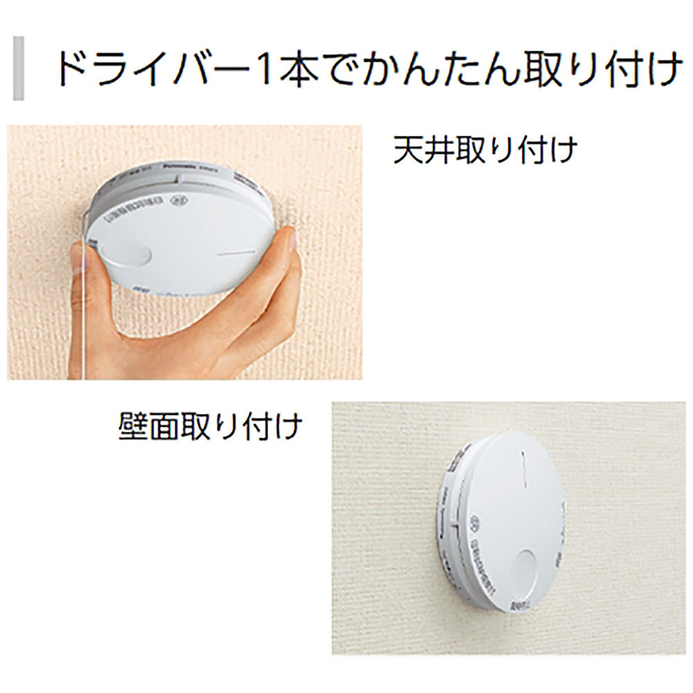 人気満点Panasonic 煙式住宅用火災警報器 けむり当番 SHK6902KP 防災関連グッズ