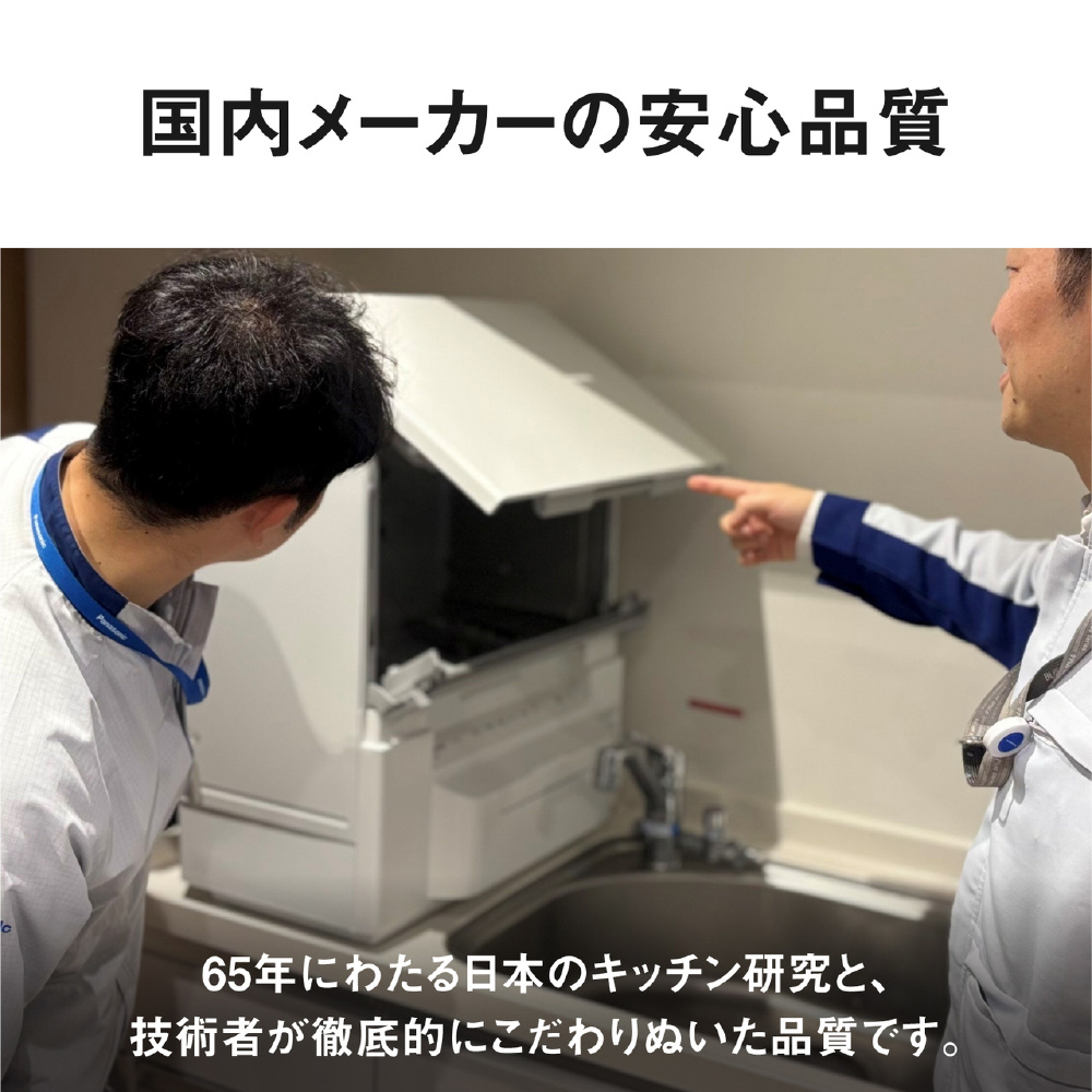食器洗い乾燥機 ホワイト NP-TSP1-W ［4人用 /設置工事不要］｜の通販