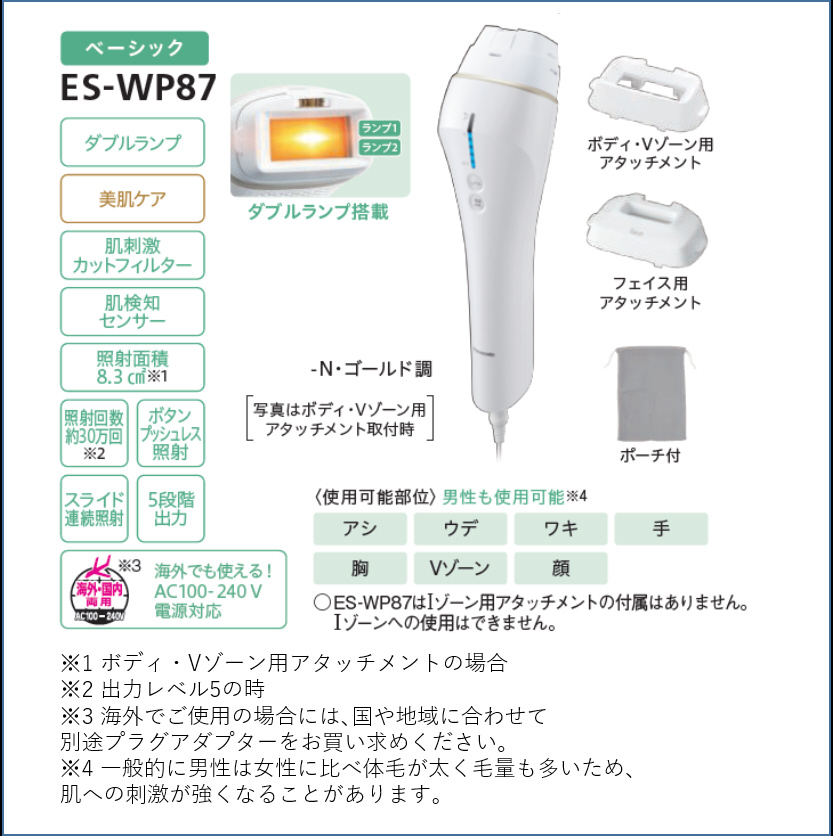 ES-WP87-N 光エステ ゴールド ［フラッシュ式 /AC100V-240V］｜の通販