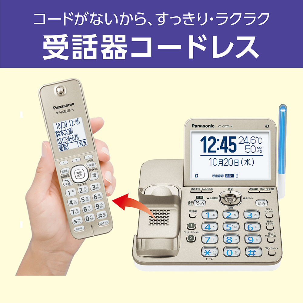 電話機 パールホワイト VE-GD78DW-W ［子機2台 /コードレス］｜の通販