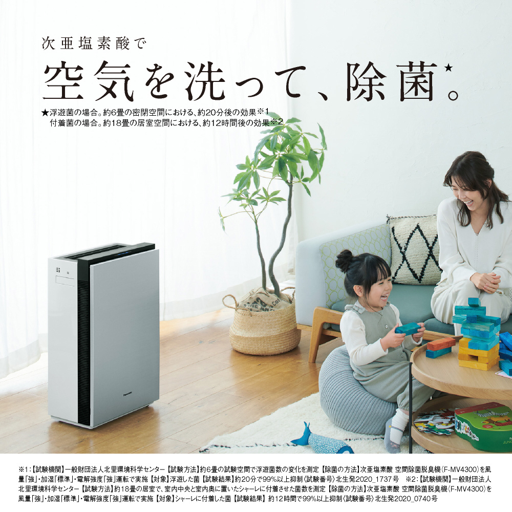 アウトレット 美品 Panasonic F-ＳＭＶ4100 ジアイーノ 次亜塩素酸空間