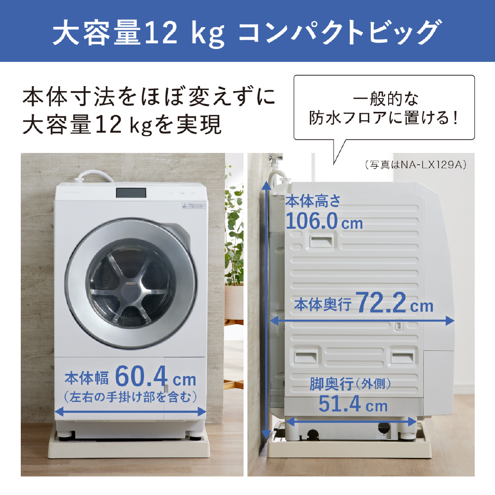 ドラム式洗濯乾燥機 LXシリーズ マットホワイト NA-LX125AL-W ［洗濯