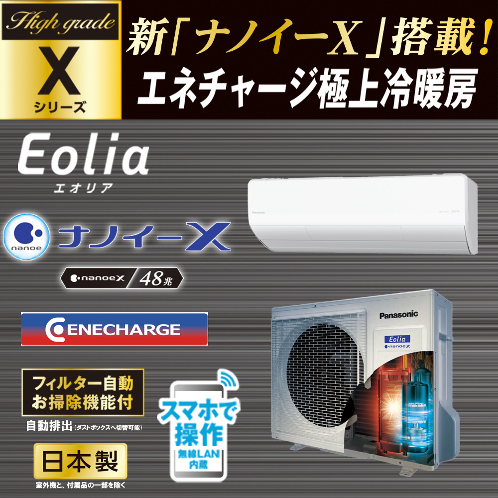 エアコン 2022年 Eolia（エオリア）Xシリーズ クリスタルホワイト CS-X222D-W ［おもに6畳用 /100V］