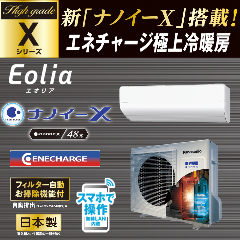 エアコン 2022年 Eolia（エオリア）Xシリーズ クリスタルホワイト CS-X712D2-W ［おもに23畳用 /200V］