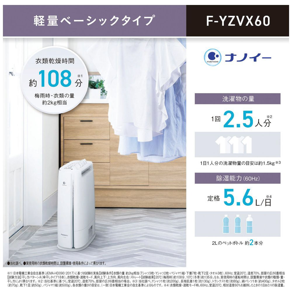 Panasonic 衣類乾燥除湿機 F-YZTX60  ホワイト 木造7畳