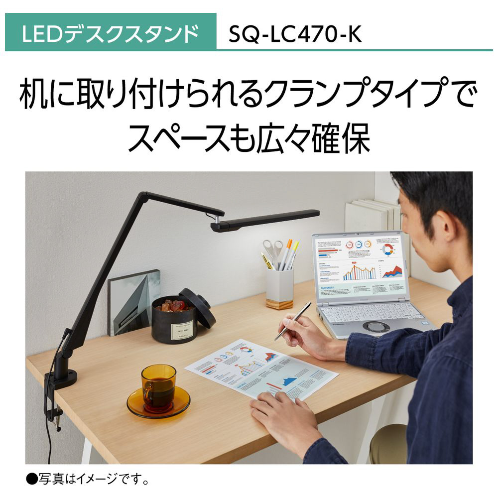 LEDデスクスタンド クランプタイプ ブラック仕上 SQ-LC470-K ［LED /昼