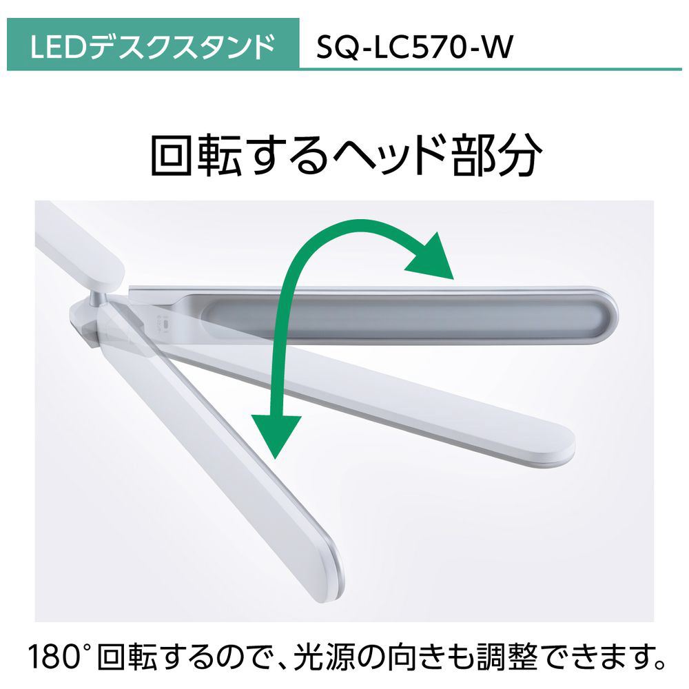 LEDデスクスタンド クランプタイプ ホワイト仕上×シルバー SQ-LC570-W ［LED /昼白色］｜の通販はソフマップ[sofmap]