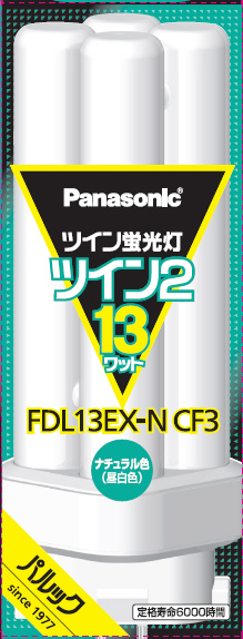 ツイン蛍光灯 ツイン2（4本束状ブリッジ） 13形 ナチュラル色