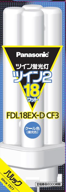 ツイン蛍光灯 ツイン2（4本束状ブリッジ） 18形 クール色 FDL18EXDCF3 ...