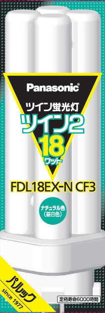 在庫あり 10本セット パナソニック FDL18EX-N ナチュラル色 コンパクト