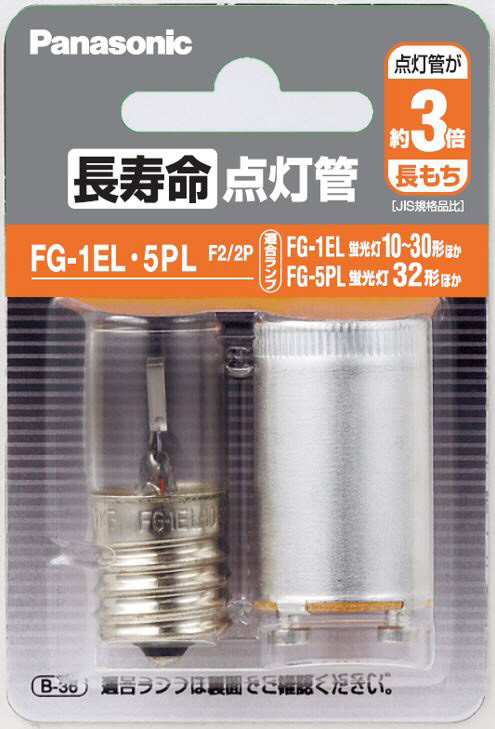 長寿命点灯管（2個入） FG-1EL.5PLF2/2P｜の通販はソフマップ[sofmap]