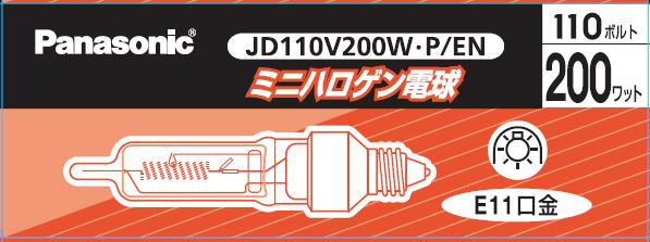 ミニハロゲン電球 100V／110V用 E11口金 JD110V200WPEN ［E11 /電球色