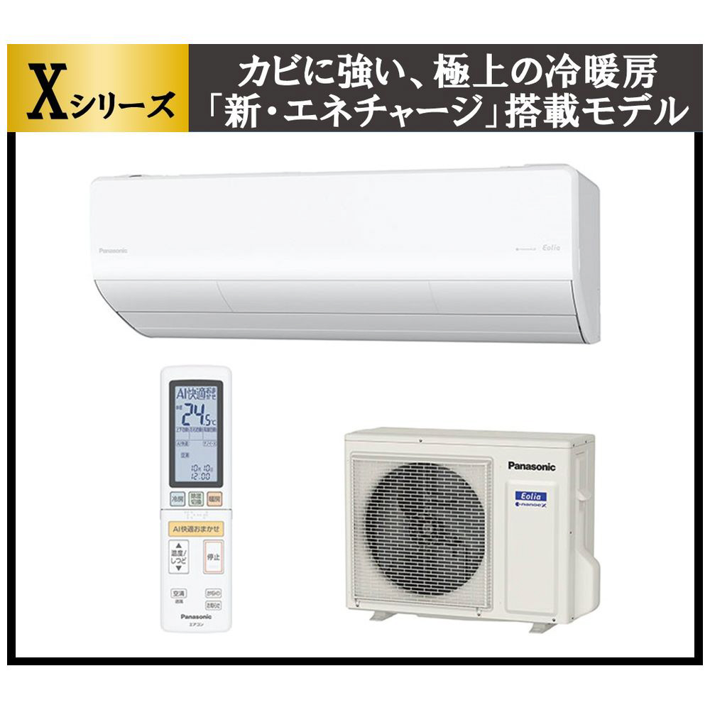 エアコン 2021年 Eolia エオリア Xシリーズ クリスタルホワイト Cs X401d2 W おもに14畳用 200v の通販はソフマップ Sofmap