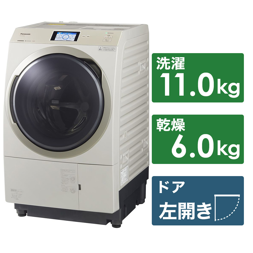 生活家電 洗濯機 NA-VX900BL-C ドラム式洗濯乾燥機 VXシリーズ ストーンベージュ [洗濯11.0kg /乾燥6.0kg /ヒートポンプ乾燥 /左開き]