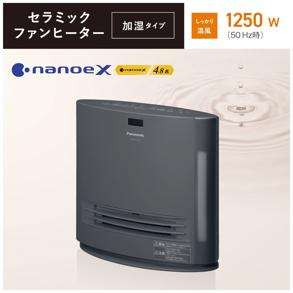 加湿機能付きセラミックファンヒーター DS-FKX1206-H ［人感