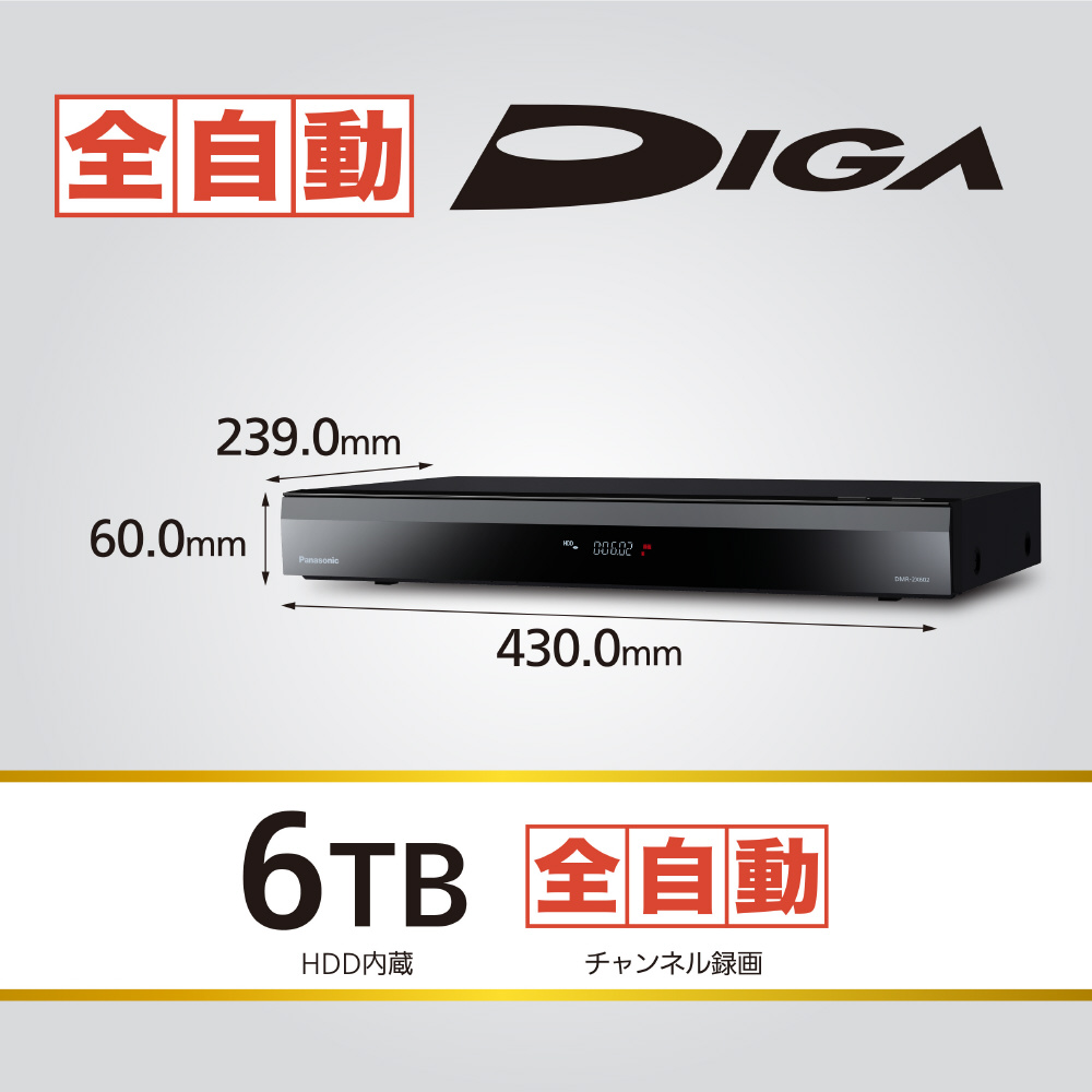 全自動録画 Panasonic DIGA 6TB 美品