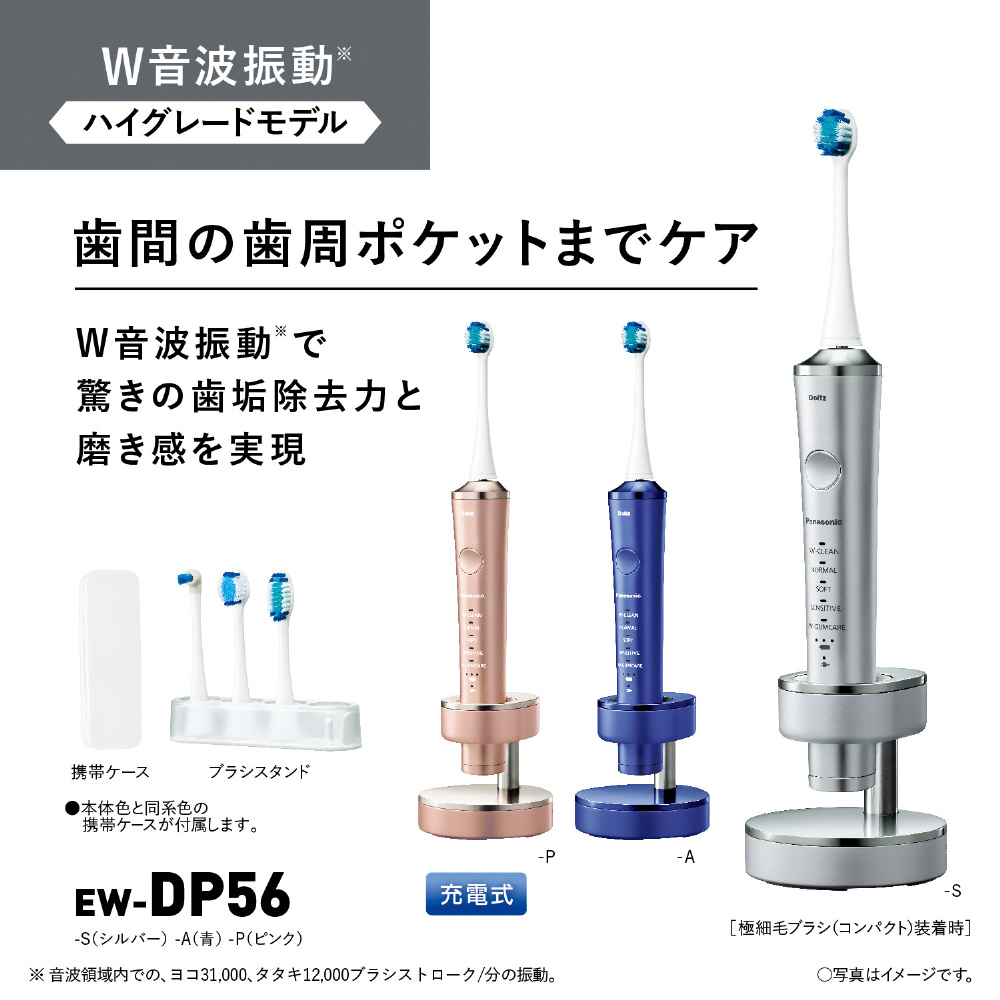 展示品〕 電動歯ブラシ Doltz（ドルツ） ピンク EW-DP56-P ［振動式